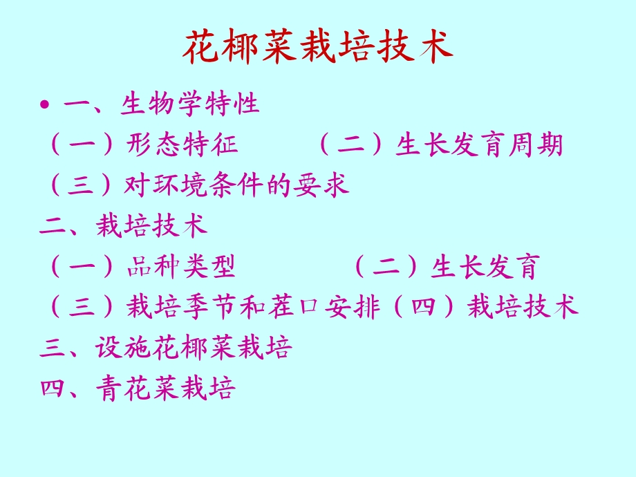 花椰菜栽培技术.ppt_第2页