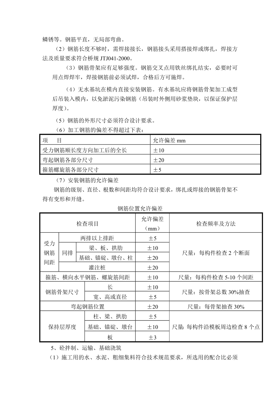 钢筋 混凝土 盖板涵施工 技术方案.doc_第2页