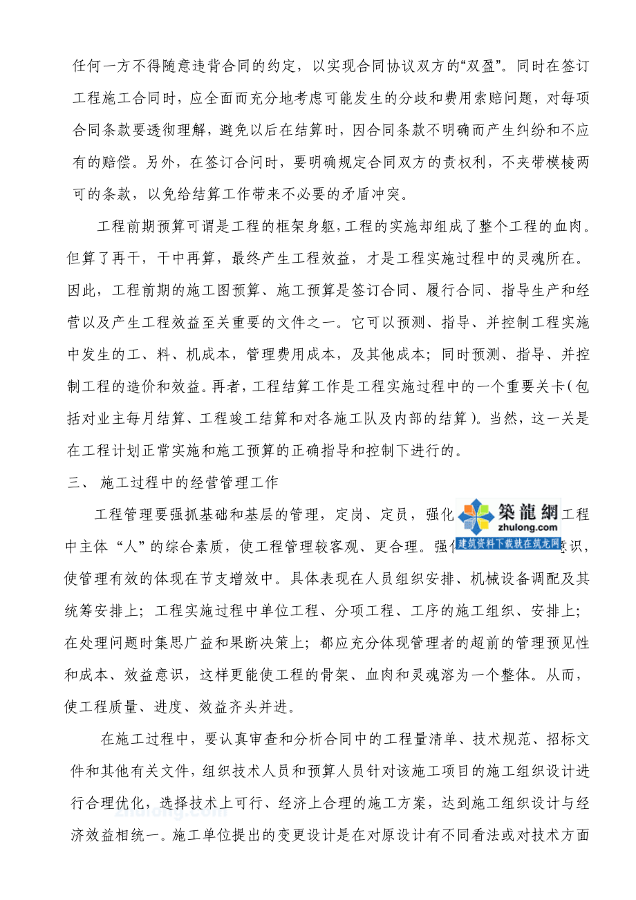 建筑行业复核合同、预算、投标经验总结.doc_第2页