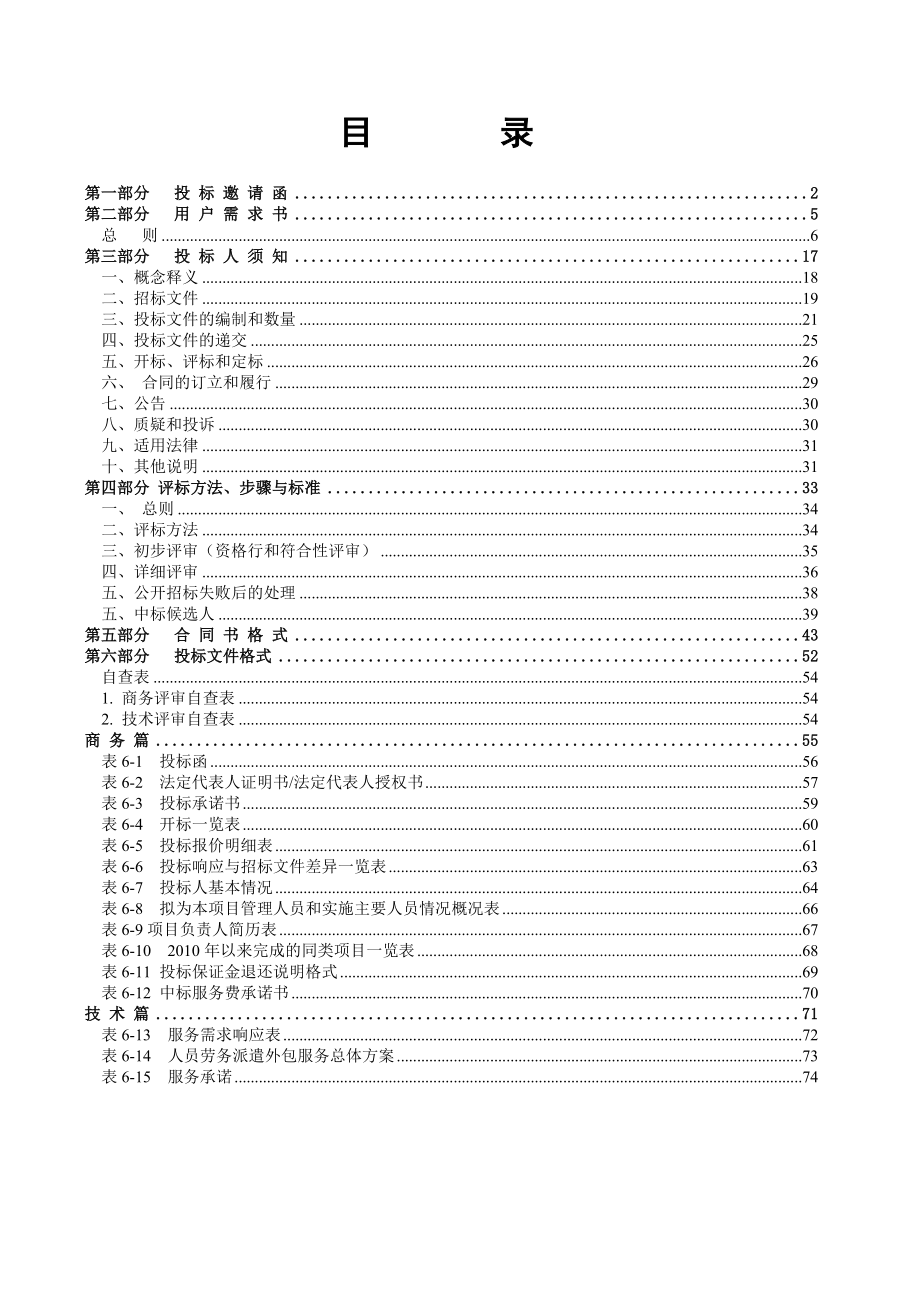 中山市西区道路清扫保洁、河涌清理保洁、垃圾清运服务项目.doc_第2页