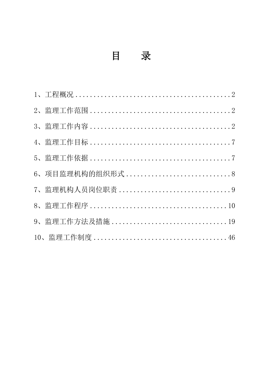 心景度假中心监理规划.doc_第2页