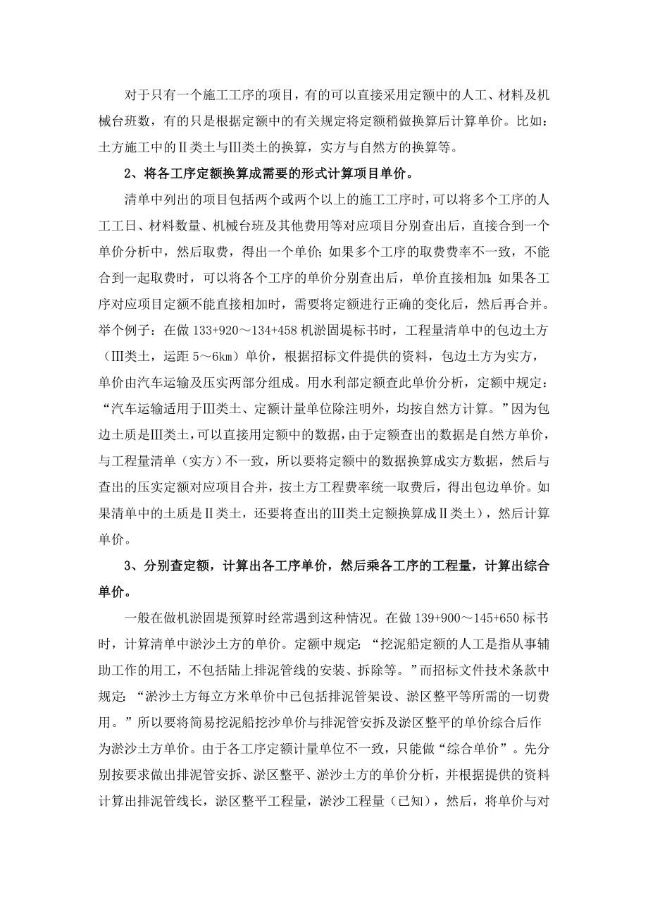 浅谈投标文件中单价分析的方法.doc_第2页