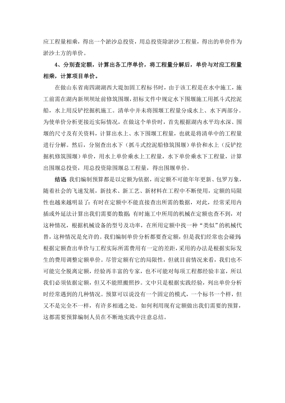 浅谈投标文件中单价分析的方法.doc_第3页