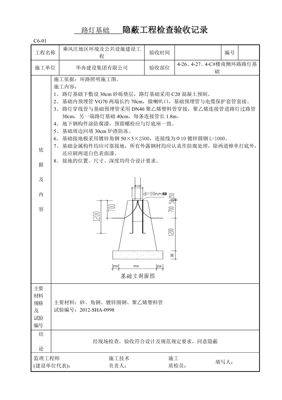 路灯基础隐蔽.doc_第3页