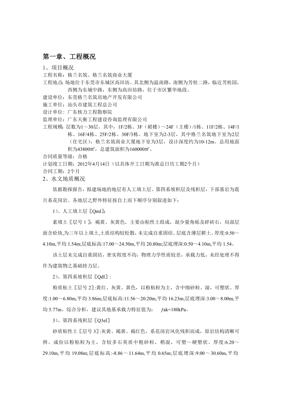 深基坑支护工程监理实施细则.doc_第3页