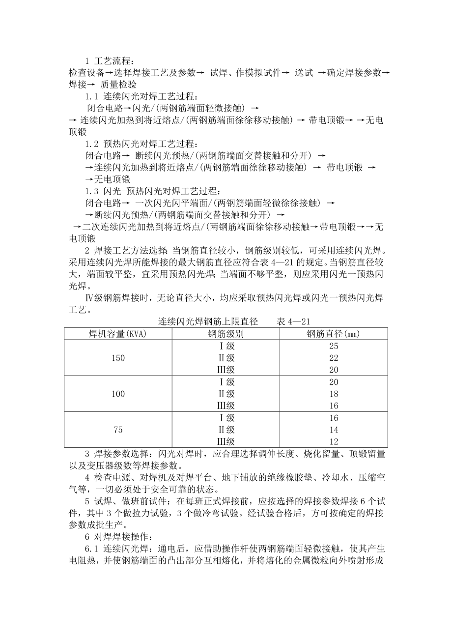 钢筋连接方案.doc_第3页