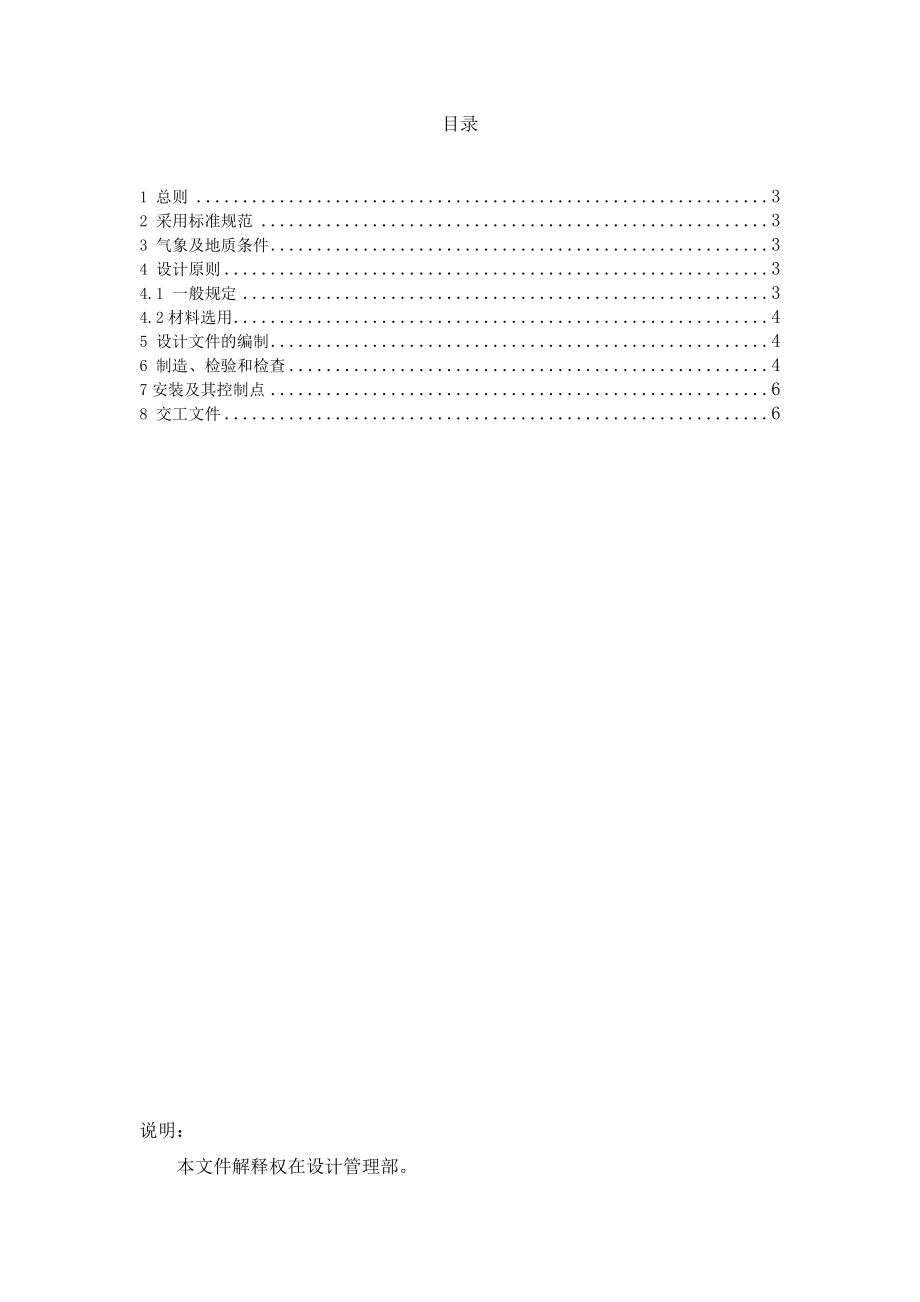 加热炉工程统一规定050110.doc_第2页