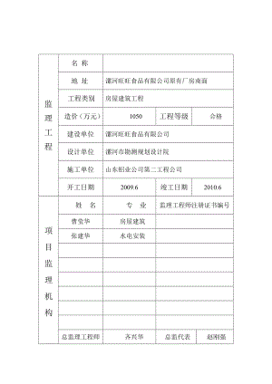 食品公司房屋建筑工程 监理业务手册.doc