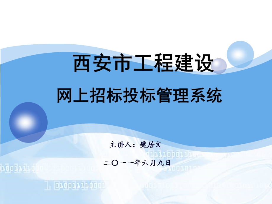 网上招投标管理流程.ppt_第1页