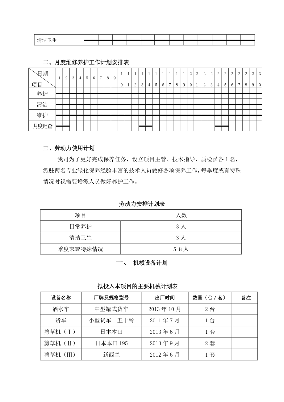 某某公司租摆养护方案.doc_第3页