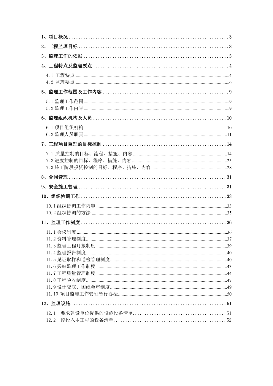 锦绣黄河工程监理规划.doc_第2页