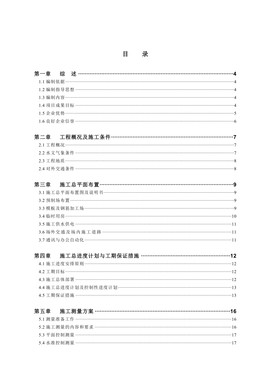 东升路南延市政工程及利民桥建设工程投标文件.doc_第1页