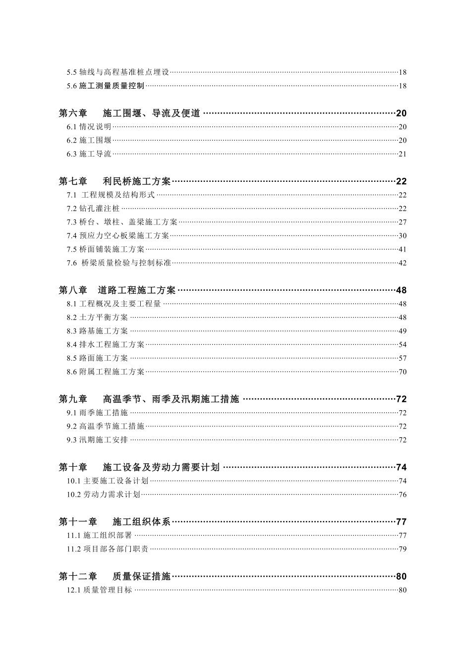 东升路南延市政工程及利民桥建设工程投标文件.doc_第2页