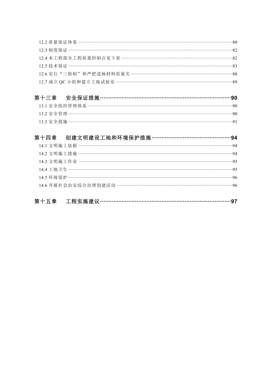 东升路南延市政工程及利民桥建设工程投标文件.doc_第3页