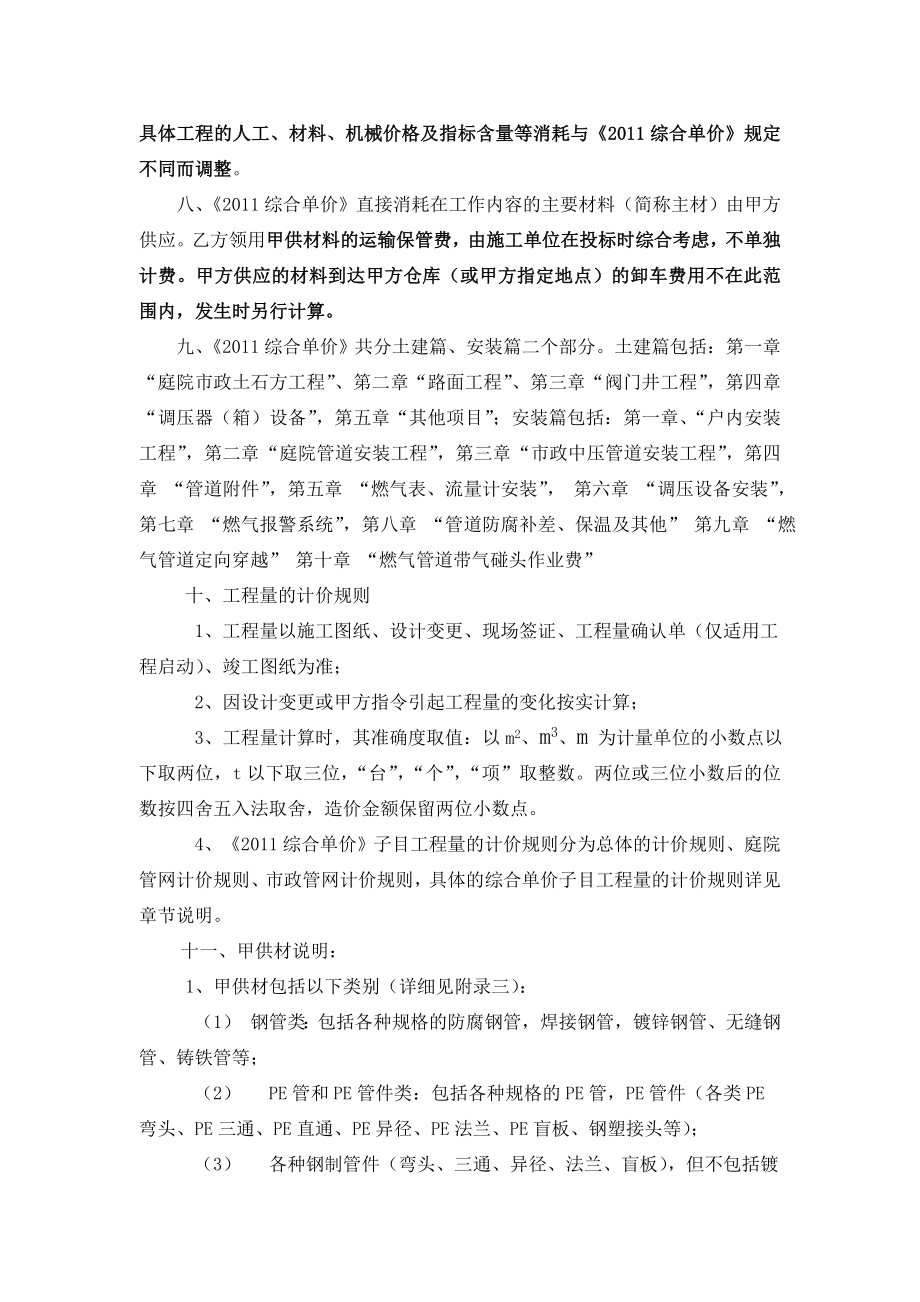 45号附件3中燃集团建筑安装工程综合价格()说明.doc_第3页