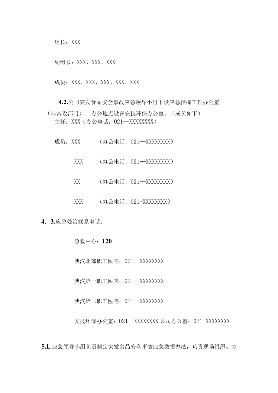 食品安全事故应急预案、处置方案汇编.docx_第2页