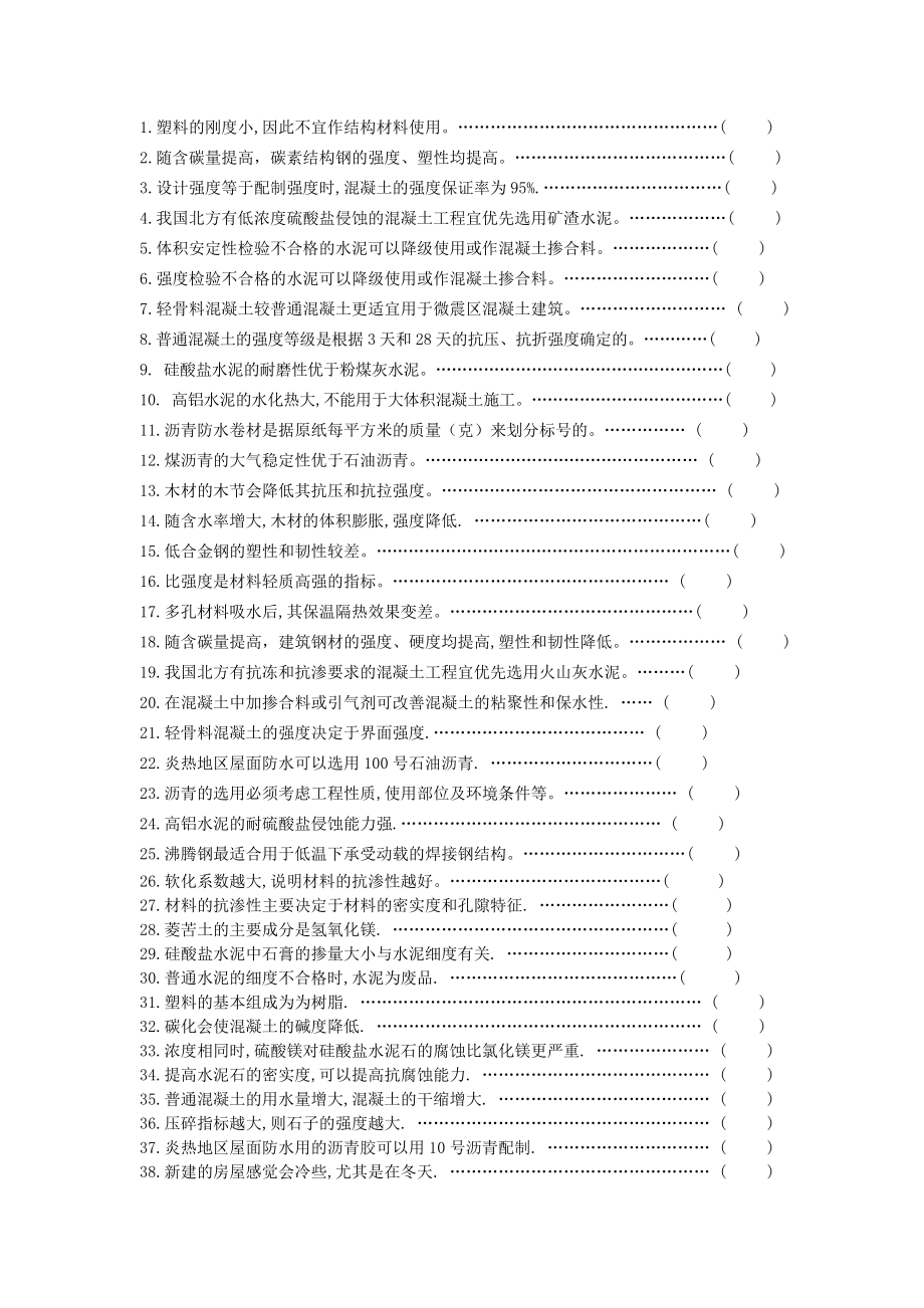 建筑材料试题库.doc_第2页