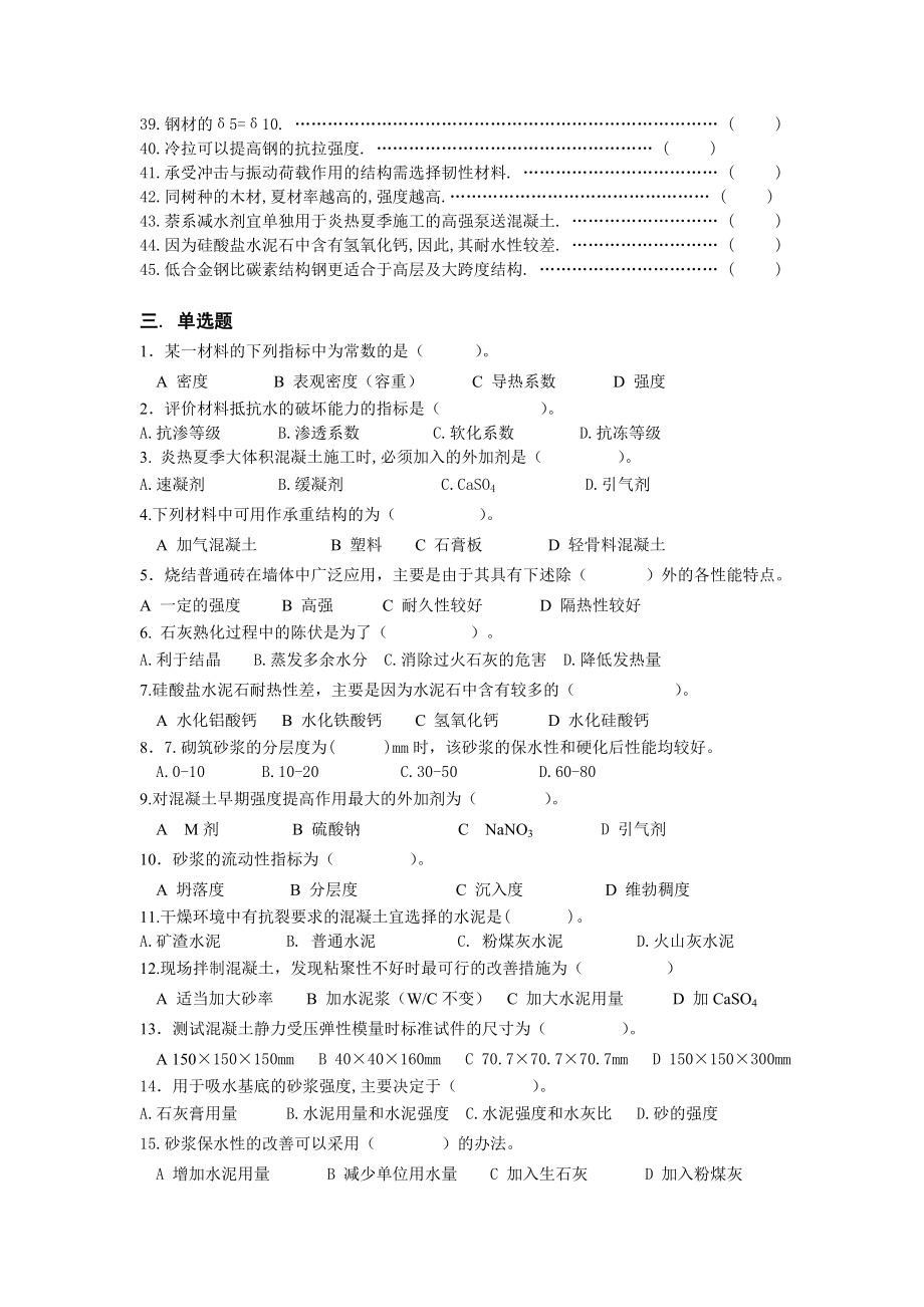 建筑材料试题库.doc_第3页