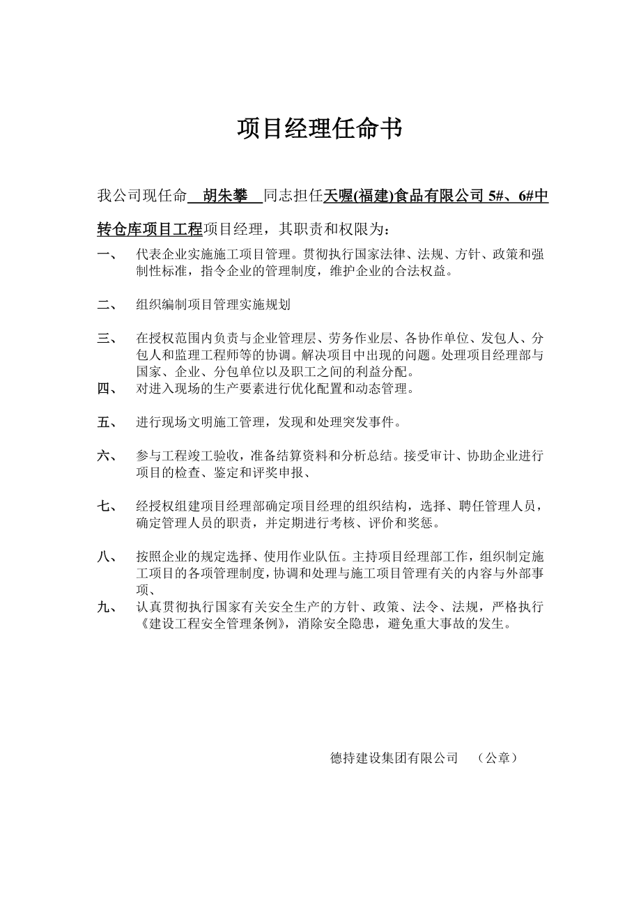 工程任命书.doc_第1页