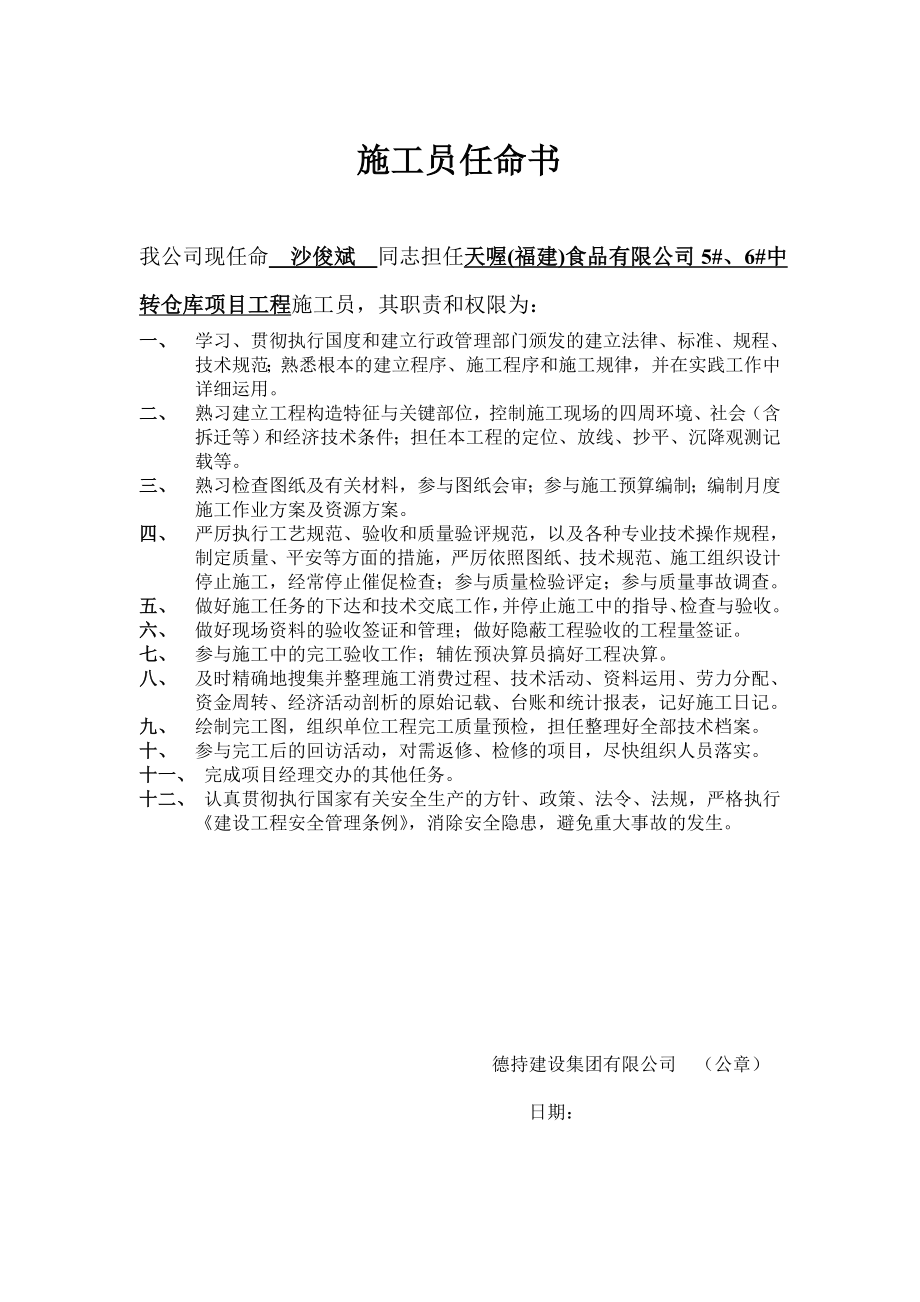 工程任命书.doc_第3页