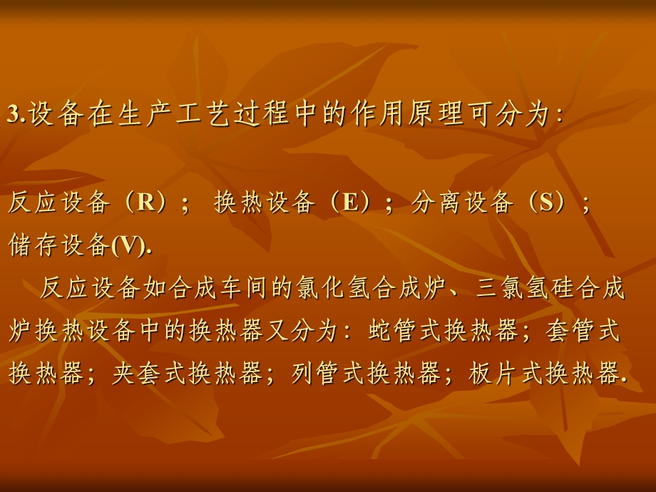 设备基础培训资料.ppt_第3页