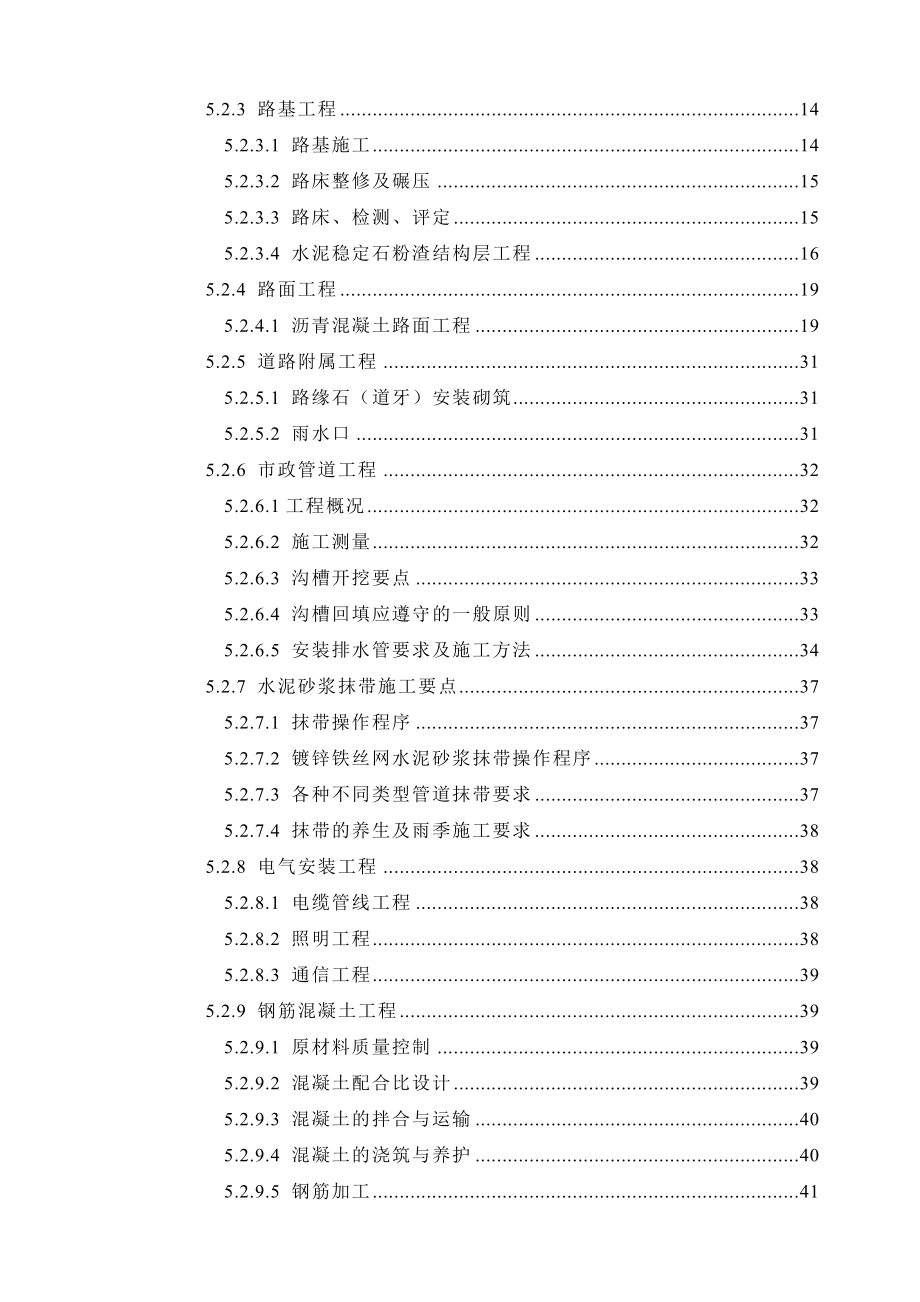 市政工程道路、桥涵、路缘石、雨水施工组织设计.doc_第2页