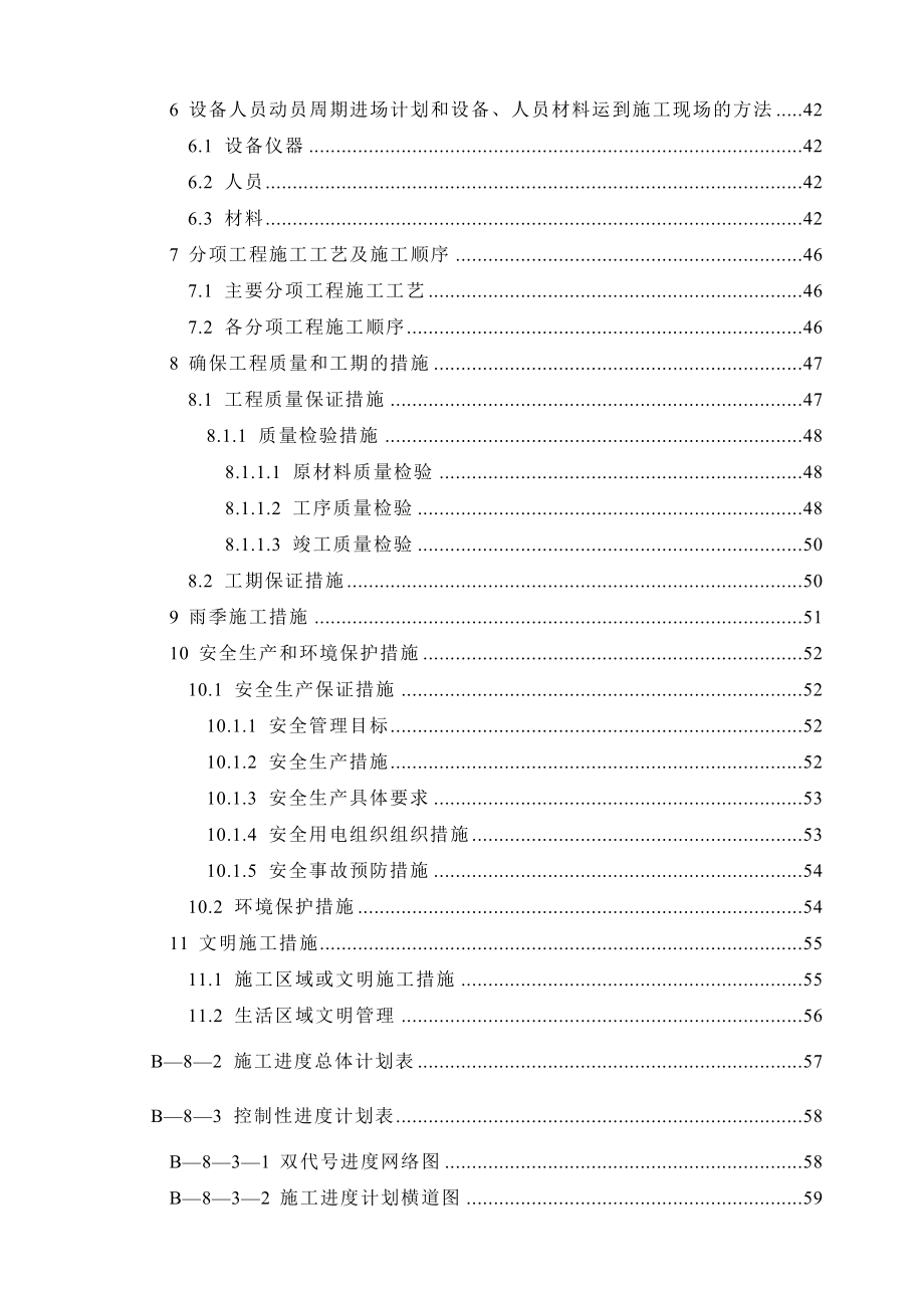 市政工程道路、桥涵、路缘石、雨水施工组织设计.doc_第3页