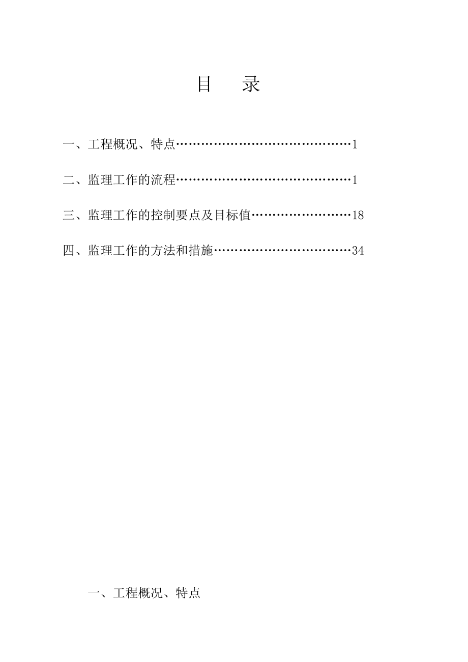 生态移民工程监理细则.doc_第2页