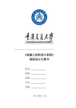 结构设计原理课程设计钢筋混凝土简支T形梁桥主梁配筋设计.doc