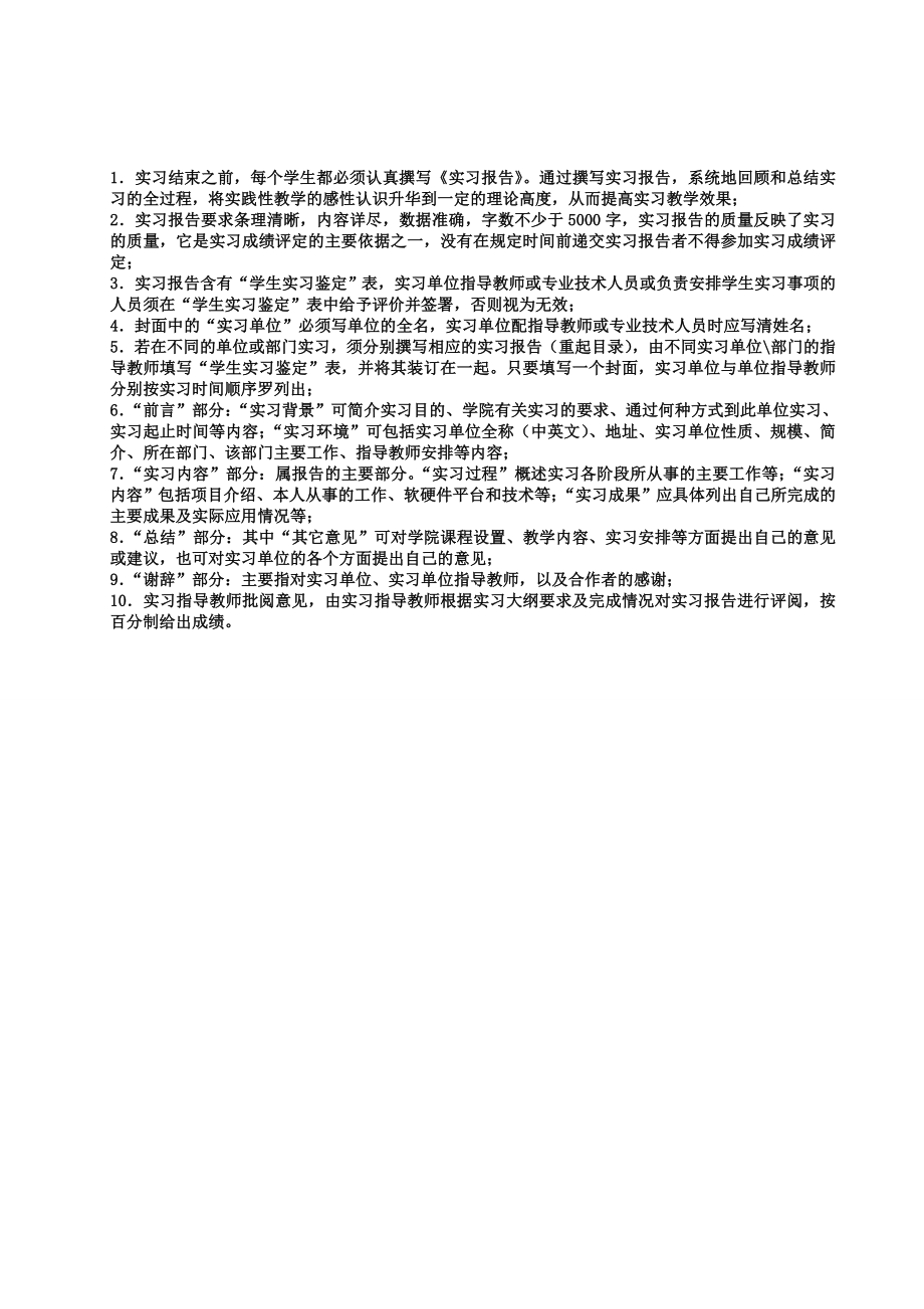 工程造价专业暑期实习报告.doc_第2页