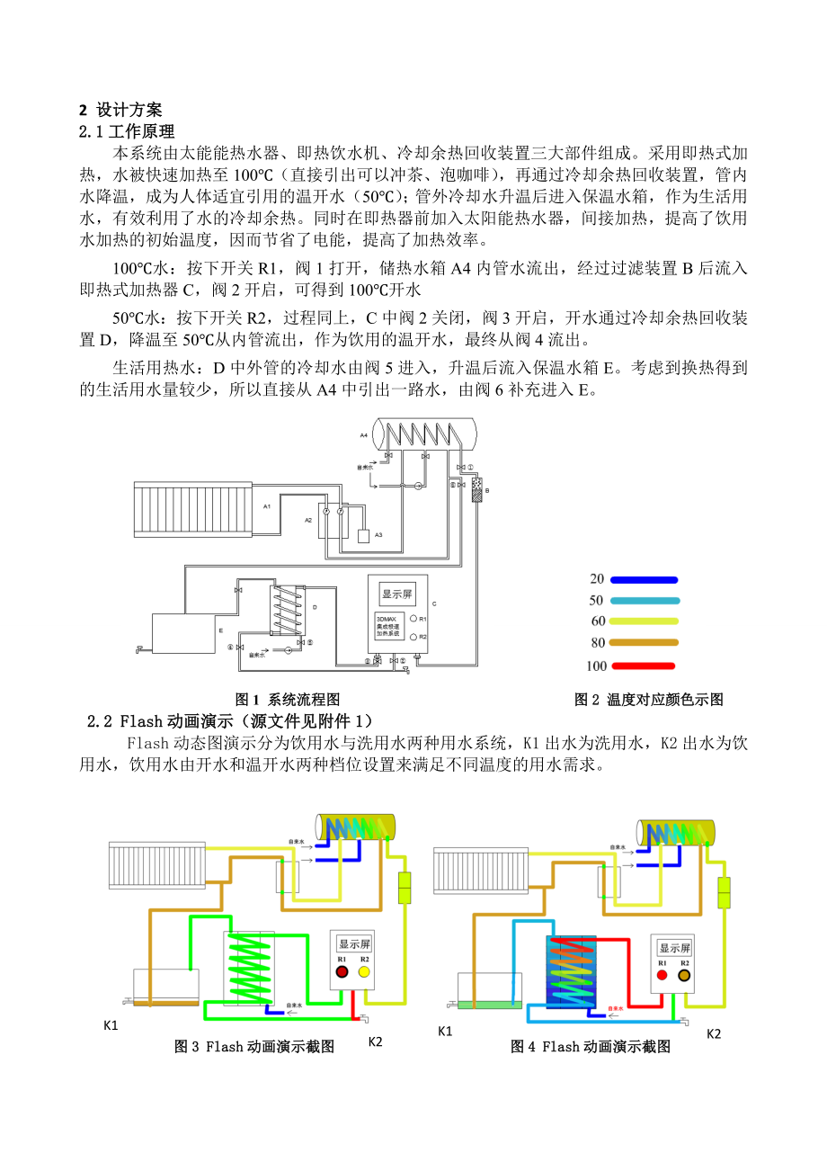 厨房节能饮水系统设计说明书.doc_第2页