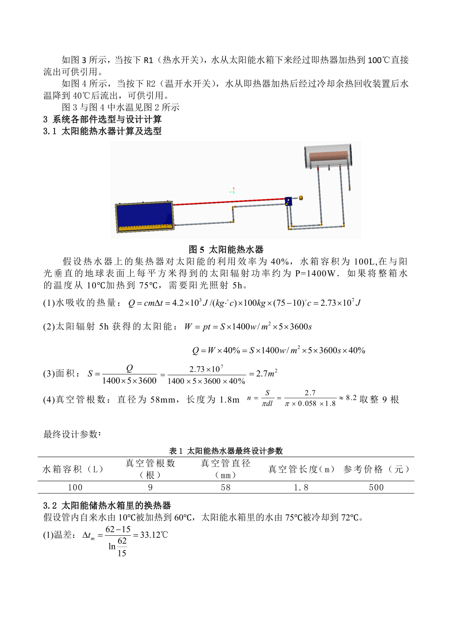 厨房节能饮水系统设计说明书.doc_第3页