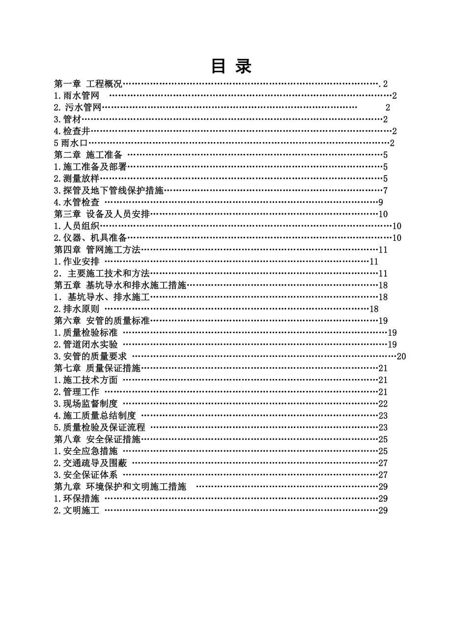 江州大道管网施工方案.doc_第2页