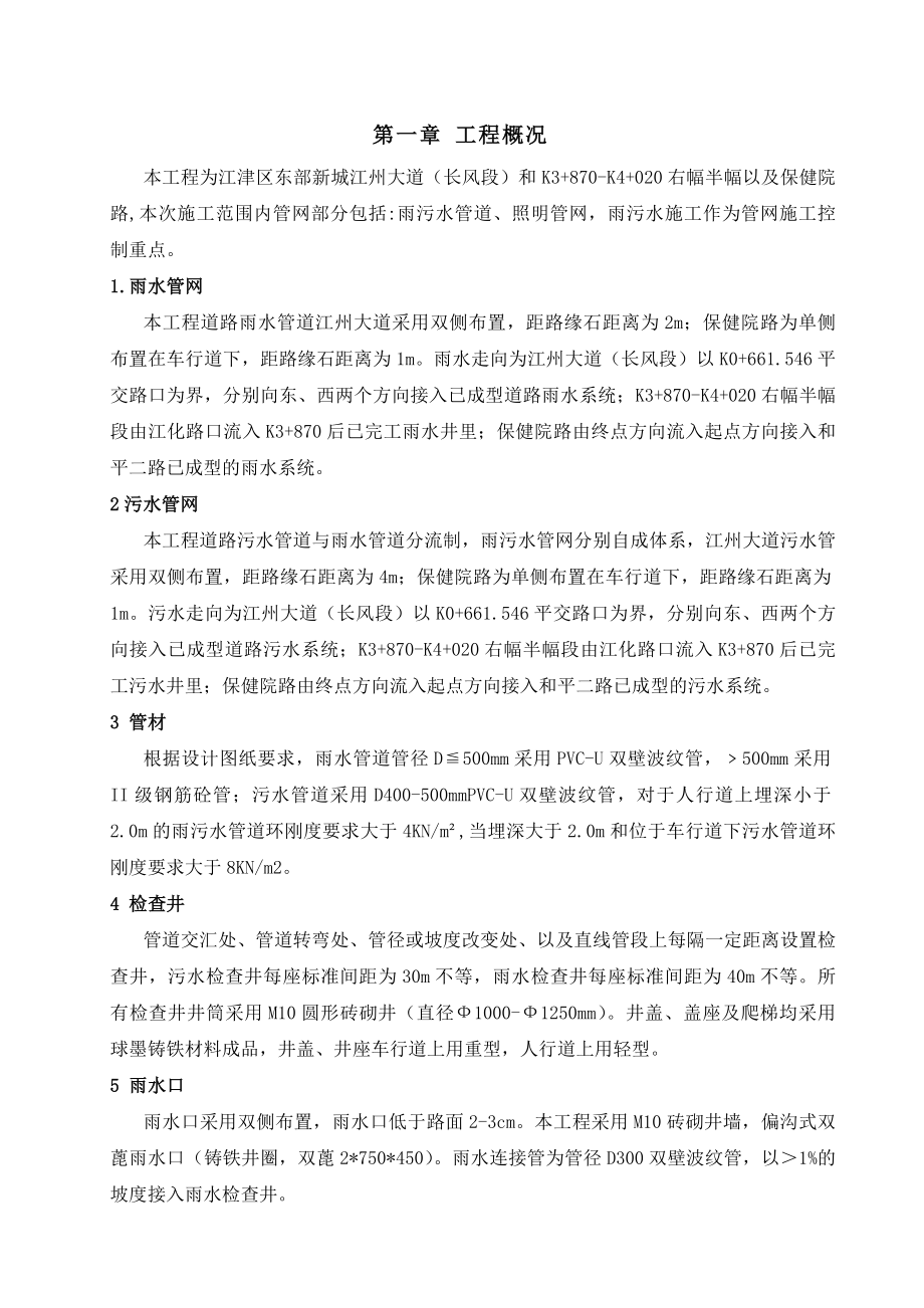 江州大道管网施工方案.doc_第3页