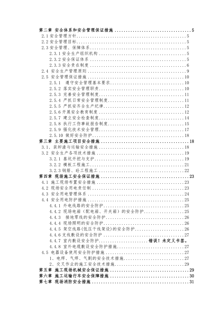 市政工程安全文明专项方案.doc_第2页