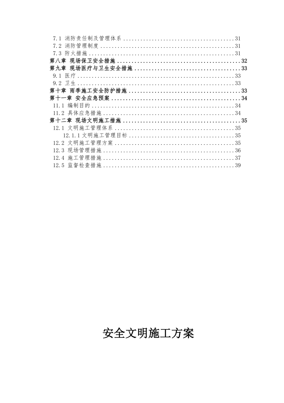 市政工程安全文明专项方案.doc_第3页