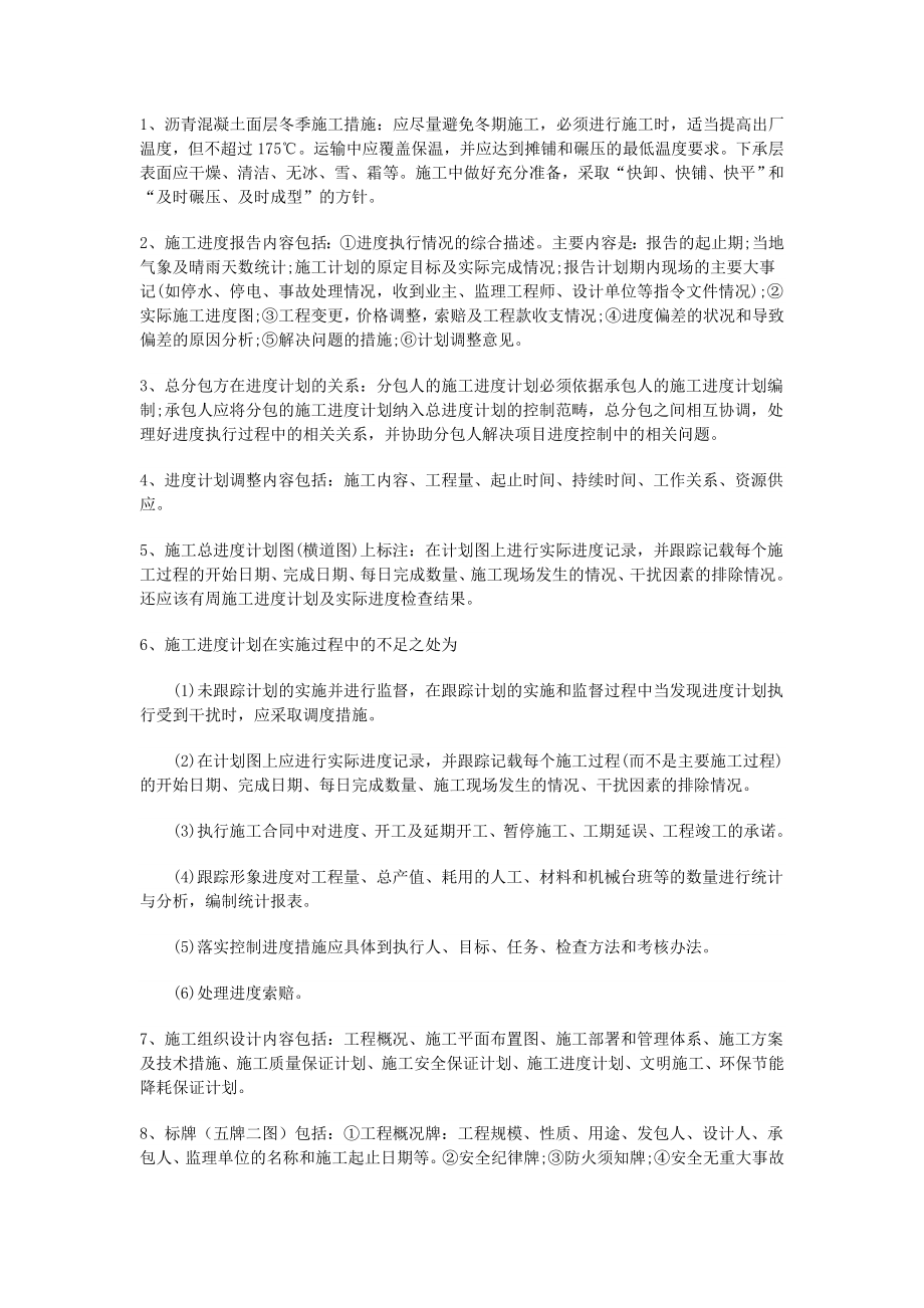 一建市政案例自己总结.doc_第1页