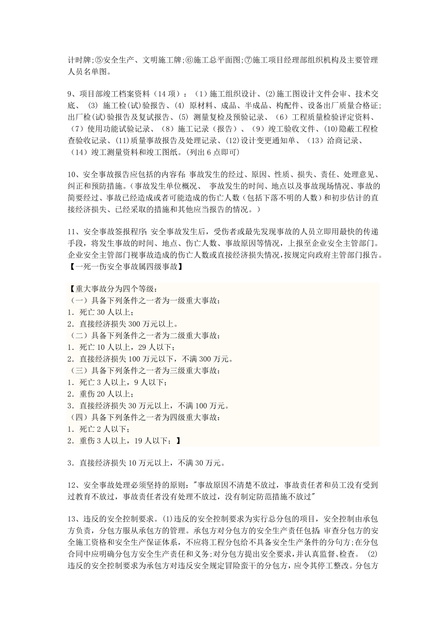 一建市政案例自己总结.doc_第2页