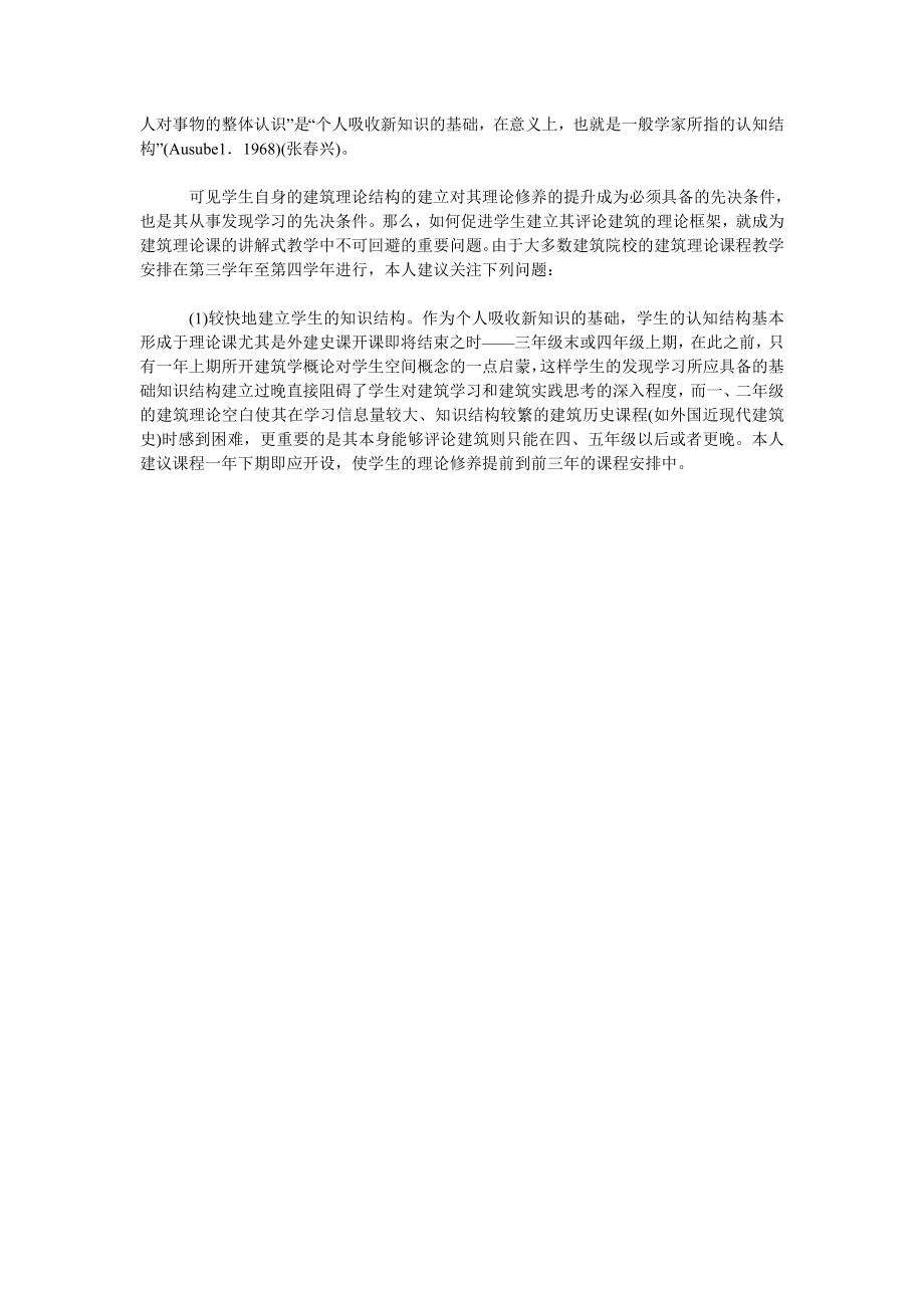 发现学习——试论建筑理论教学的新思路.doc_第2页