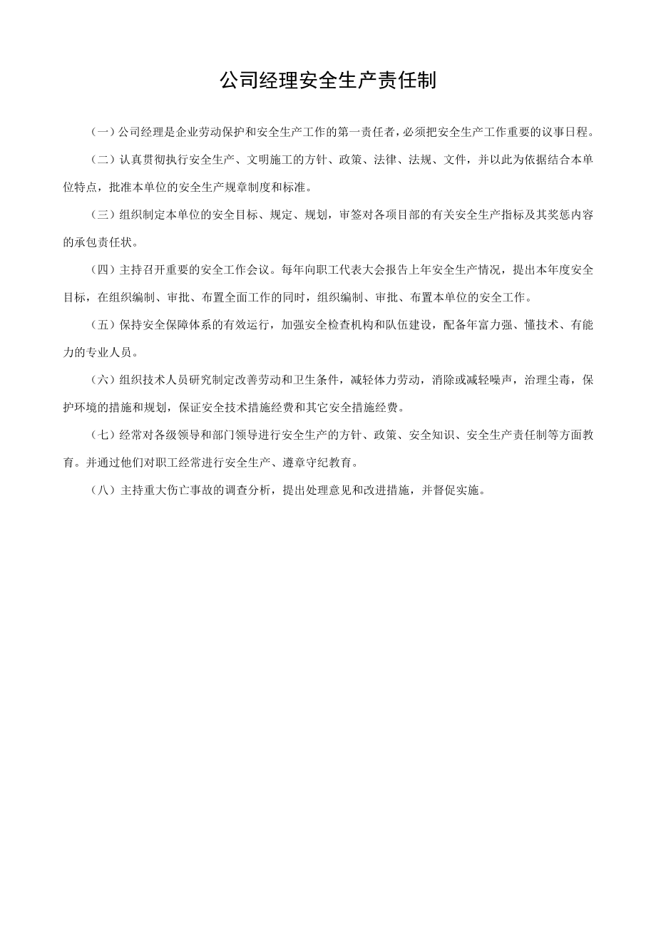 建筑公司安全生产规章制度汇编.doc_第2页