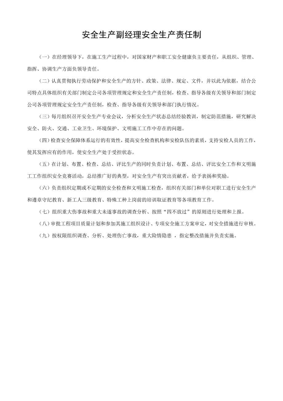 建筑公司安全生产规章制度汇编.doc_第3页