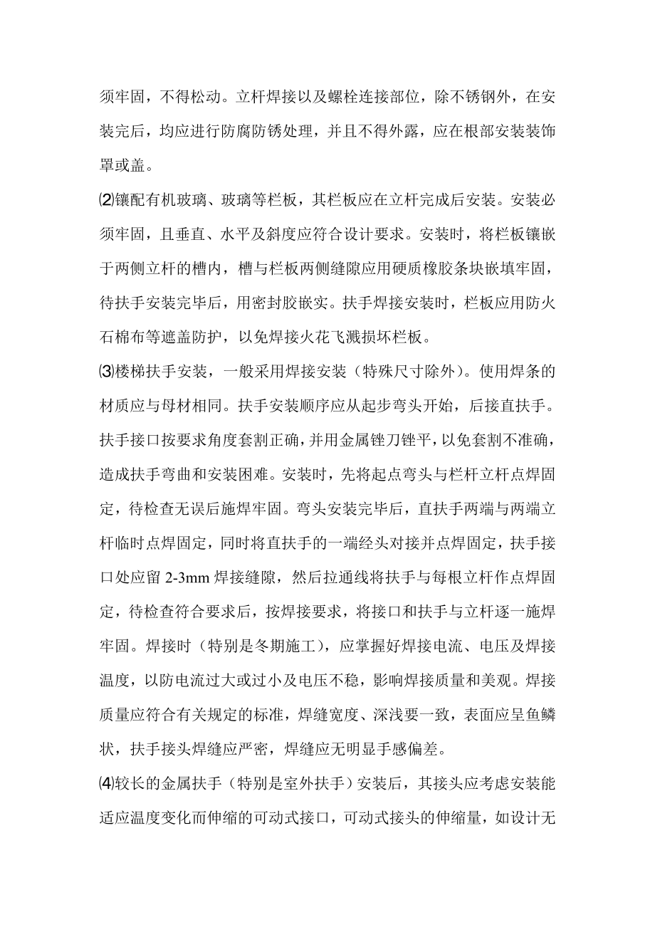 不锈钢栏杆扶手制作安装工程施工工艺要点.doc_第2页