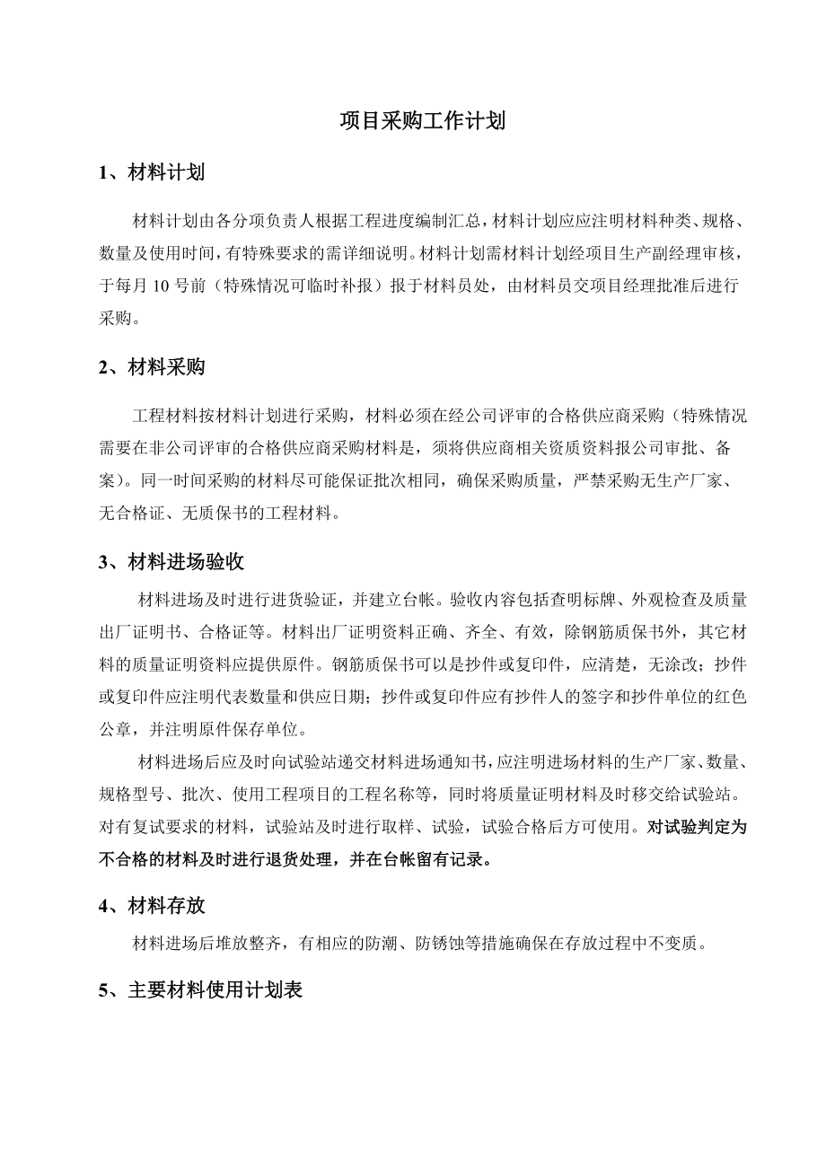 建筑项目采购工作计划.doc_第2页