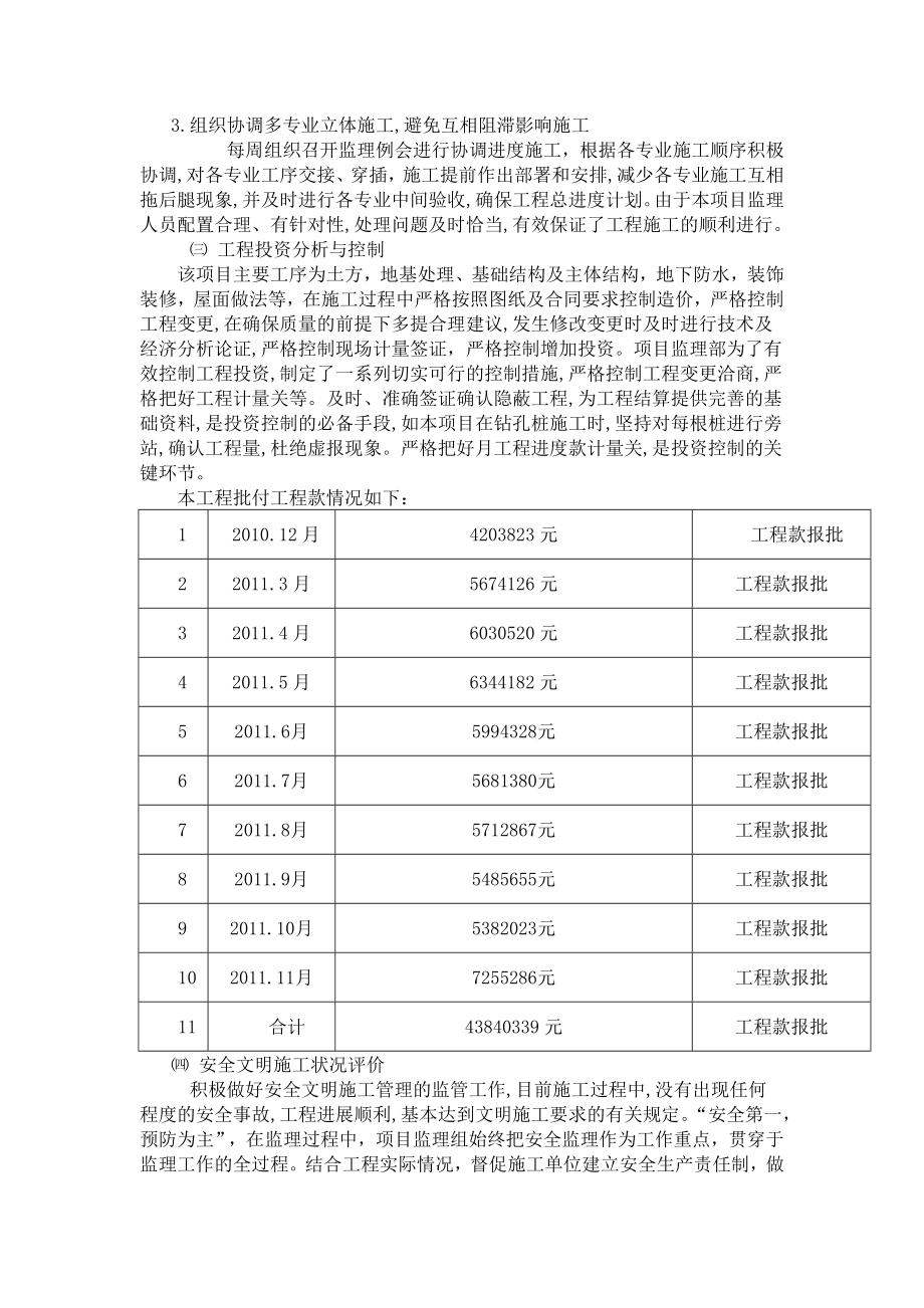 建筑工程监理工作总结.doc_第3页