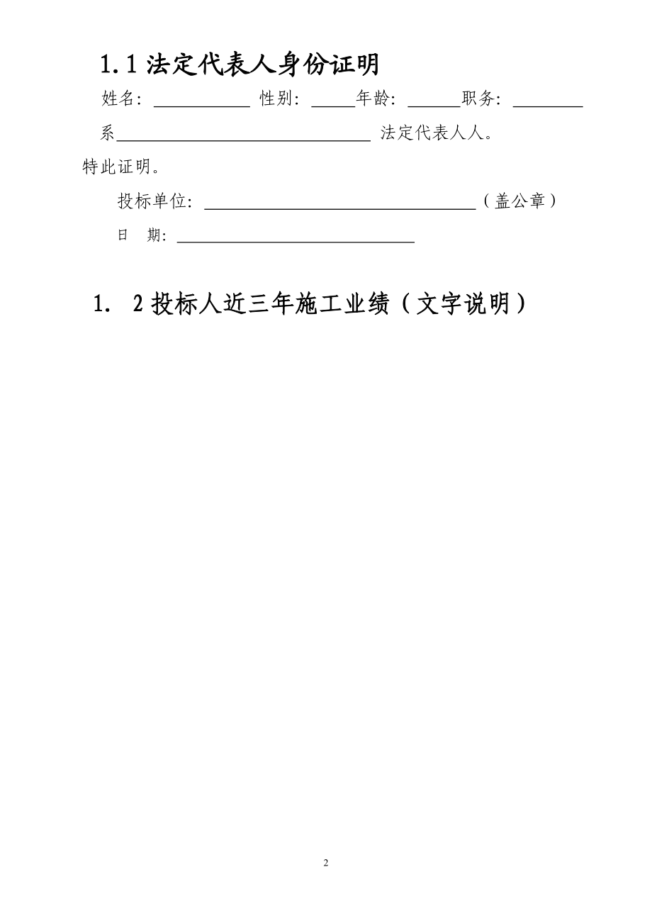 劳务施工投标书.doc_第2页