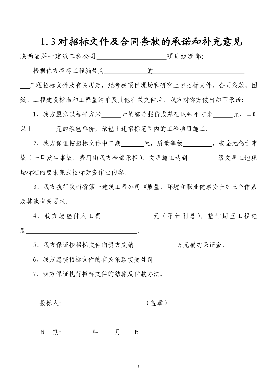 劳务施工投标书.doc_第3页