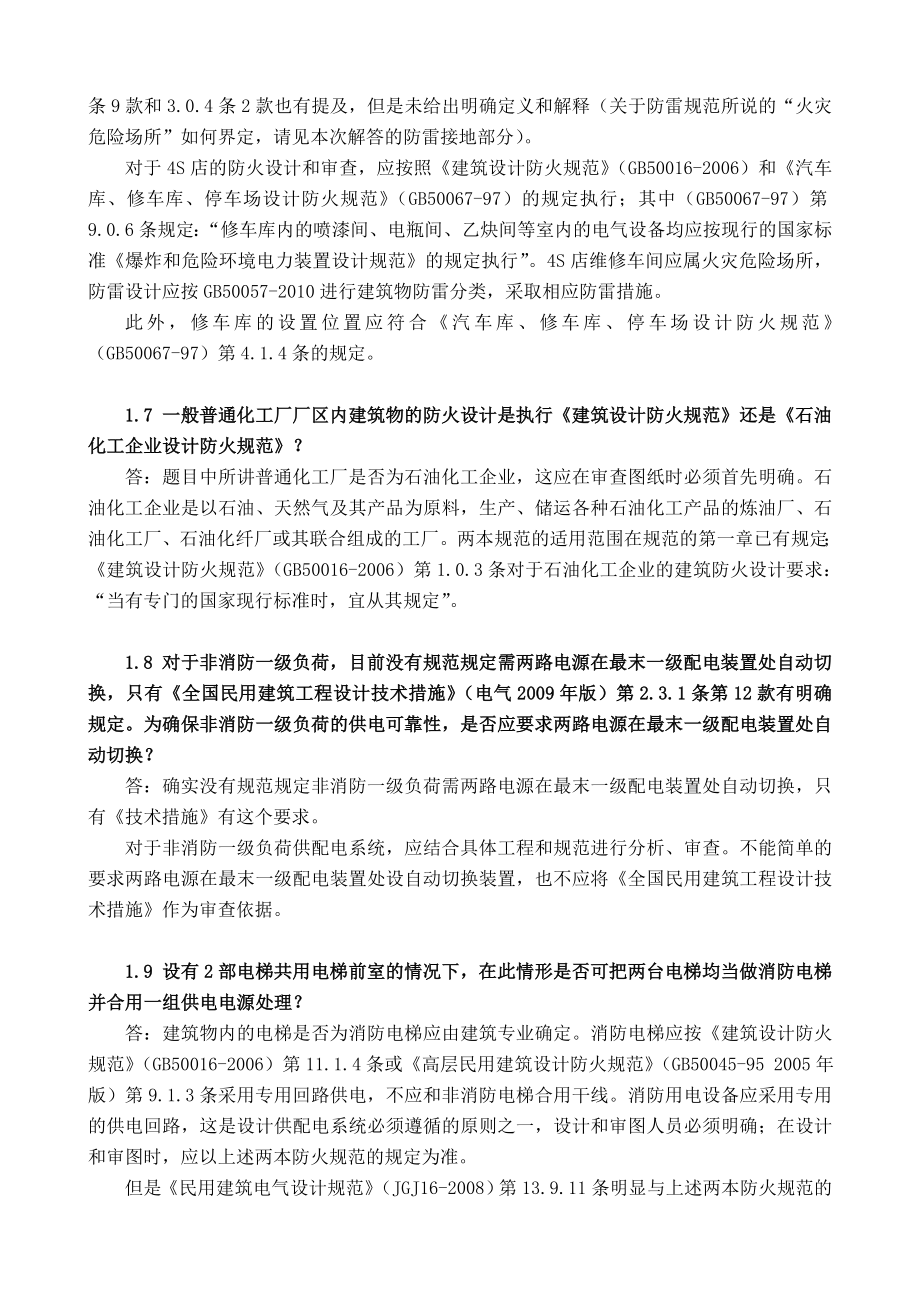 江苏省建设工程施工图审查技术问答(电气专业)1.doc_第3页