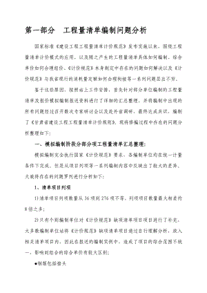 附录A 建筑工程工程量清单项目及计算规则.doc