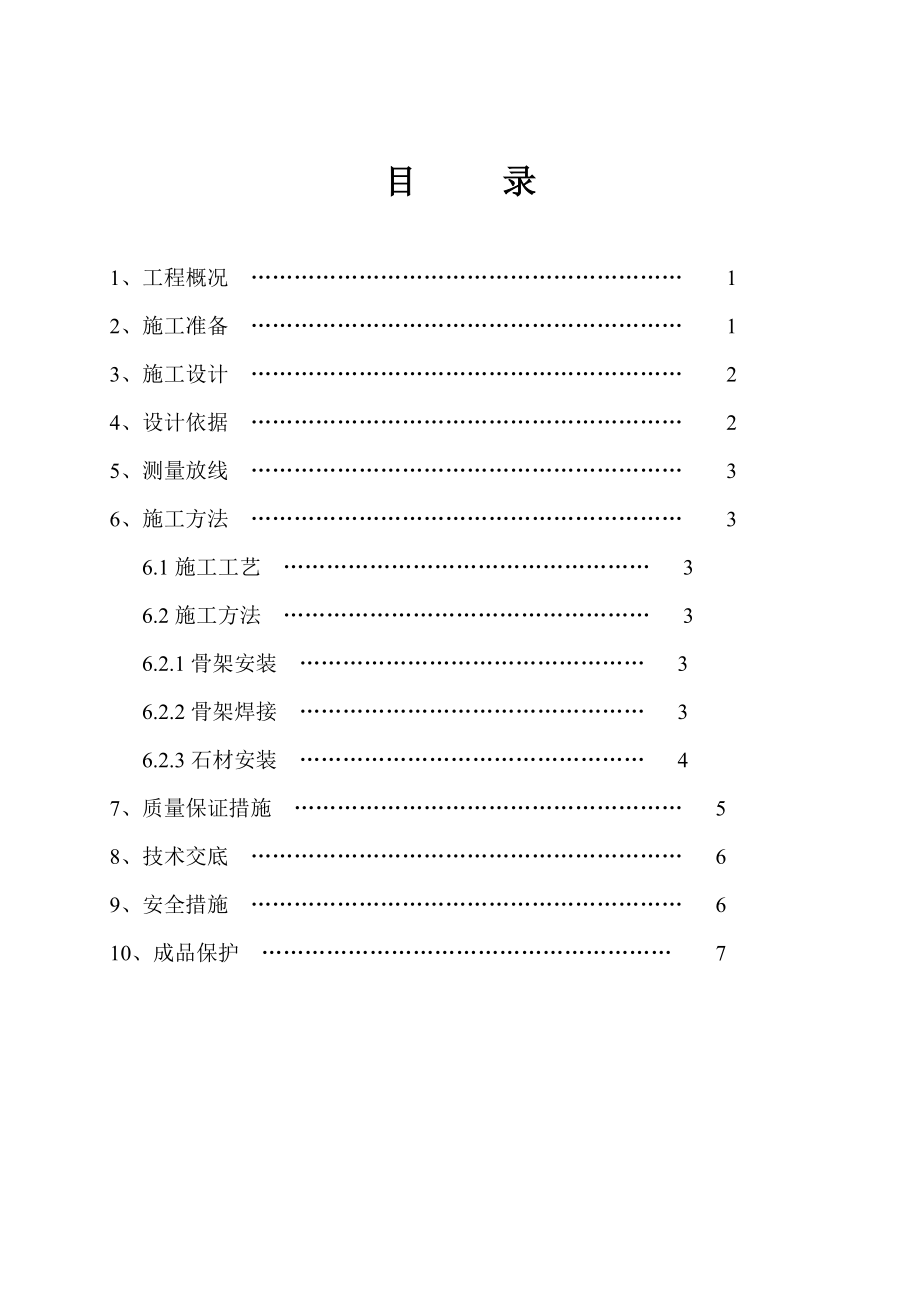 外墙干挂大理石施工方案.doc_第2页