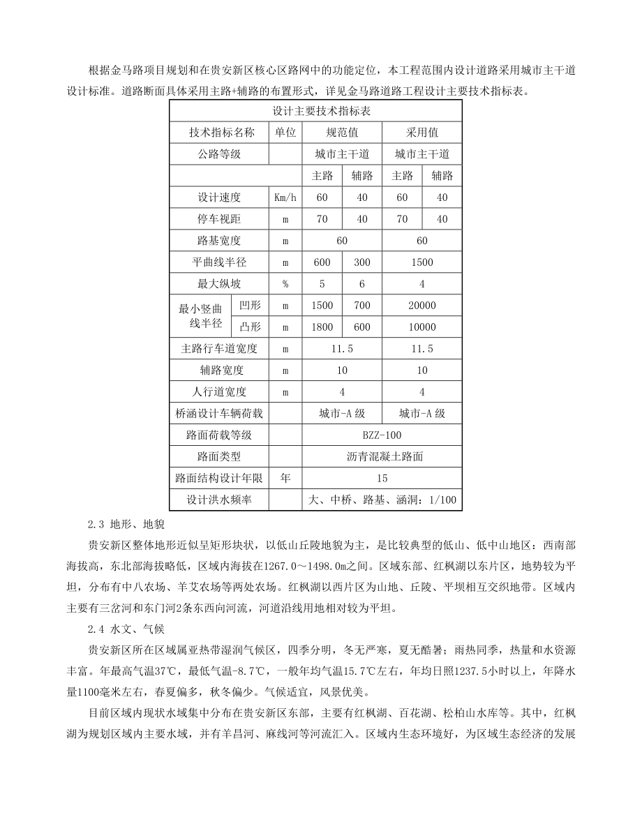 市政道路工程实施性施工组织设计.doc_第3页